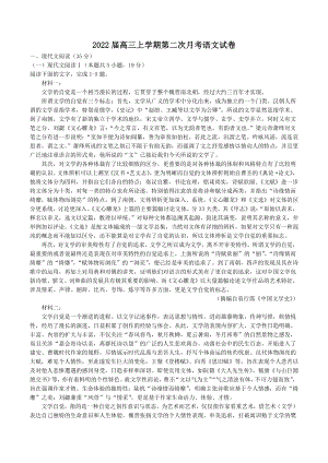 湖南省永州市零陵区2022届高三上学期第二次月考语文试卷（含答案）
