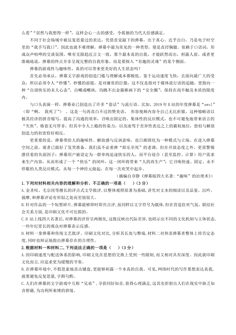 湖南省长沙市岳麓区名校2022届高三月考语文试题（二）含答案_第2页