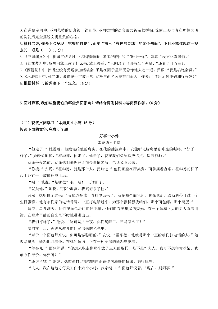 湖南省长沙市岳麓区名校2022届高三月考语文试题（二）含答案_第3页
