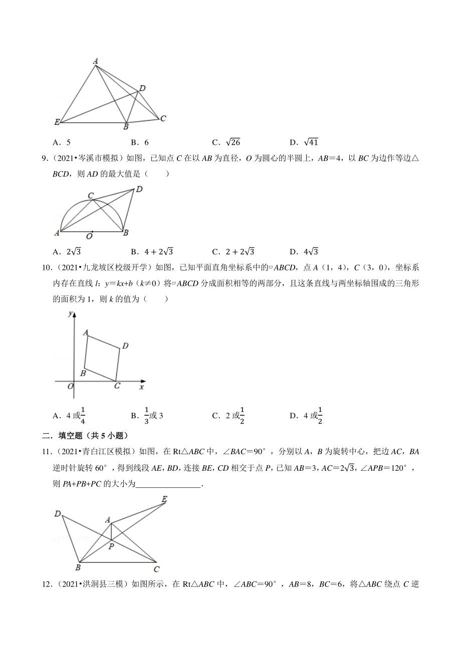 2022年中考数学复习试题：图形的旋转（含答案解析）_第3页