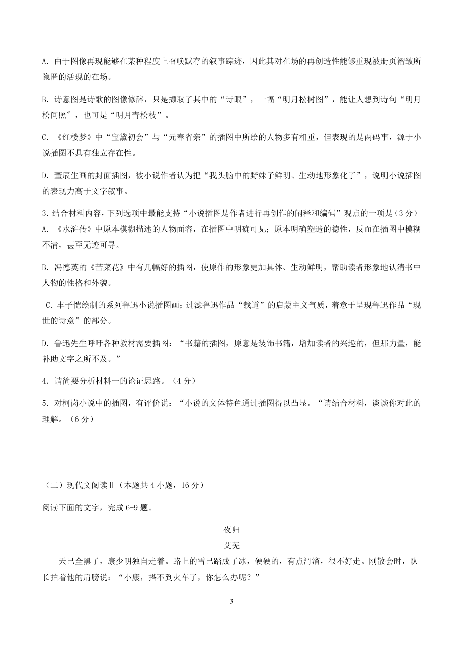 江苏省南京市鼓楼区2022届高三10月阶段检测语文试题（解析版）_第3页