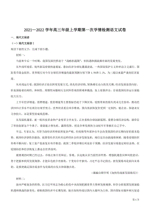 江苏省灌云县20212022学年高三年级上学期第一次学情检测语文试卷（解析版）
