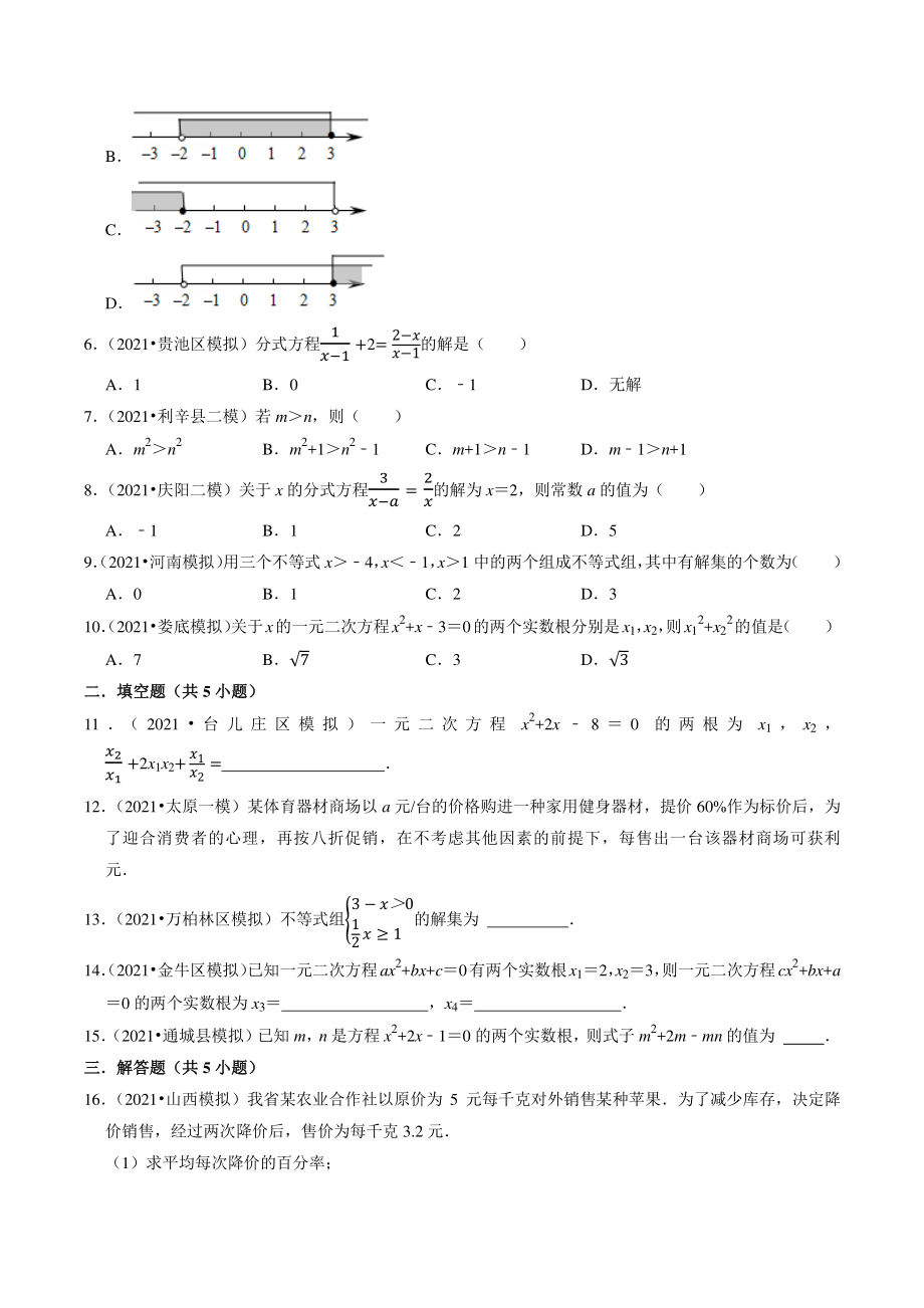 2022年中考数学复习试题：方程与不等式（含答案解析）_第2页