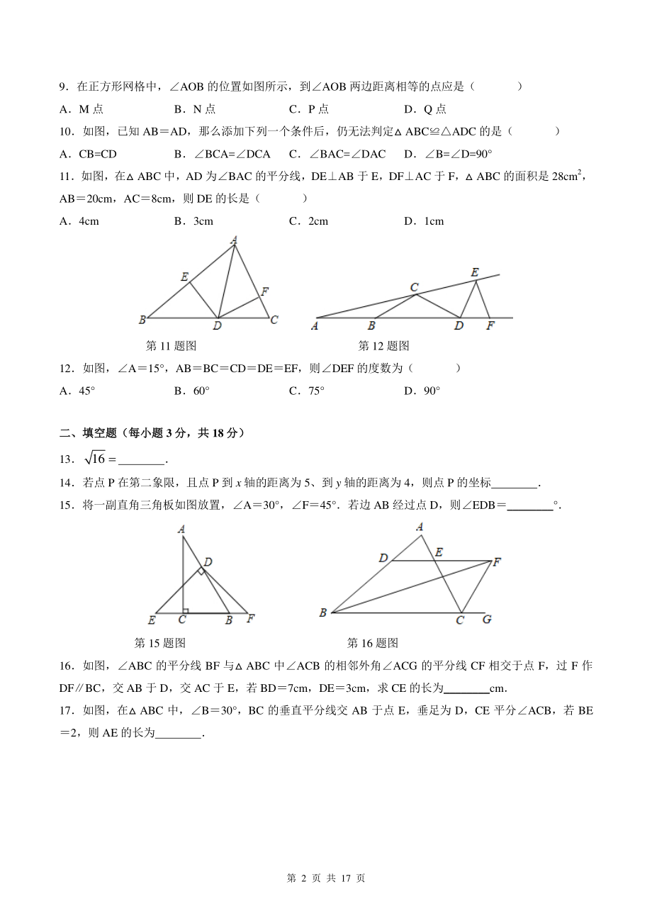 湖南省长沙市天心区名校2021-2022学年八年级上第一次月考数学试卷（含答案）_第2页