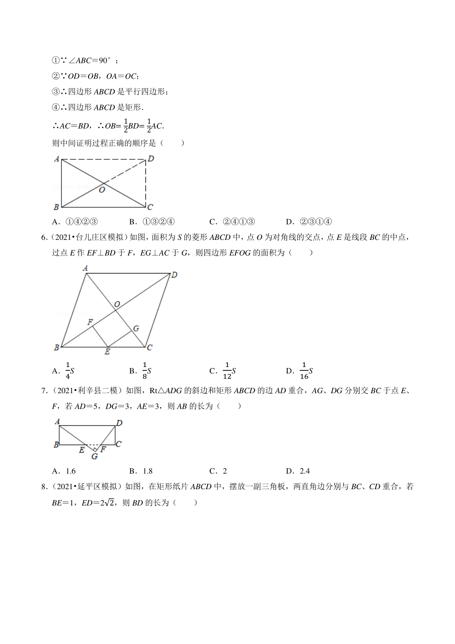 2022年中考数学复习试题：四边形（含答案解析）_第2页