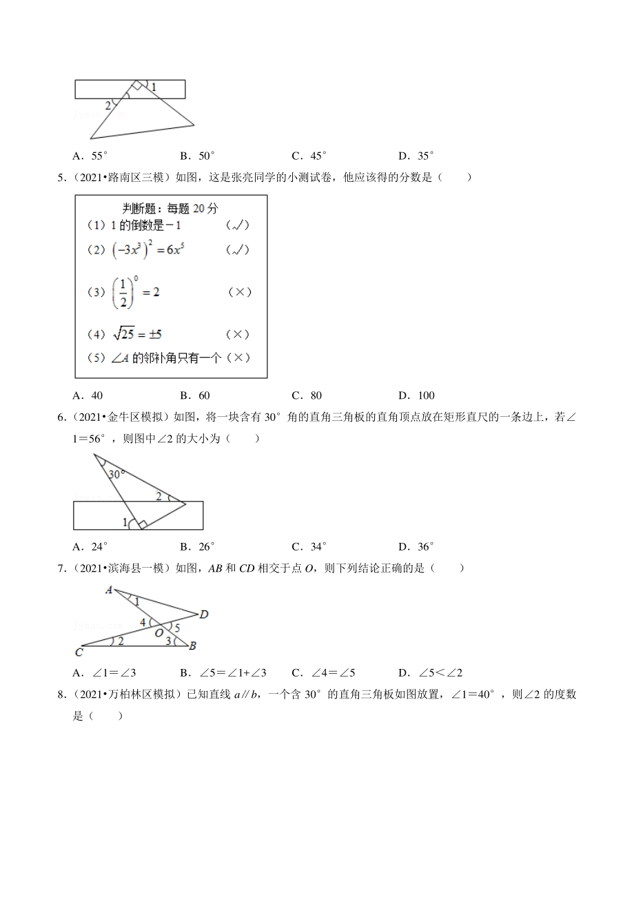 2022年中考数学复习试题：相交线与平行线（含答案解析）_第2页
