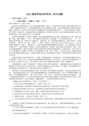 重庆市九龙坡区二校联考2022届高考适应性考试语文试题（二）含答案