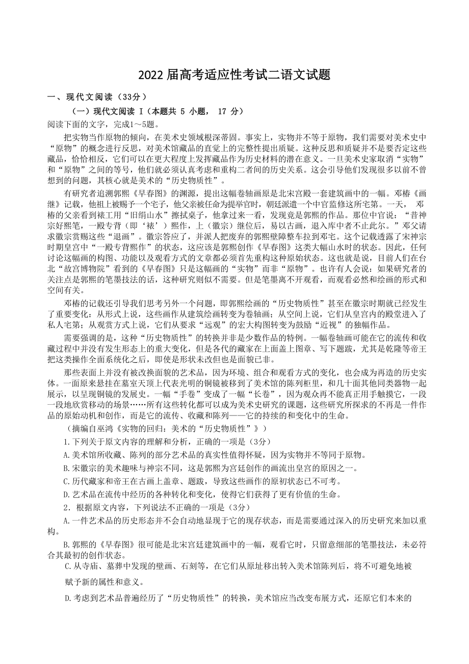 重庆市九龙坡区二校联考2022届高考适应性考试语文试题（二）含答案_第1页