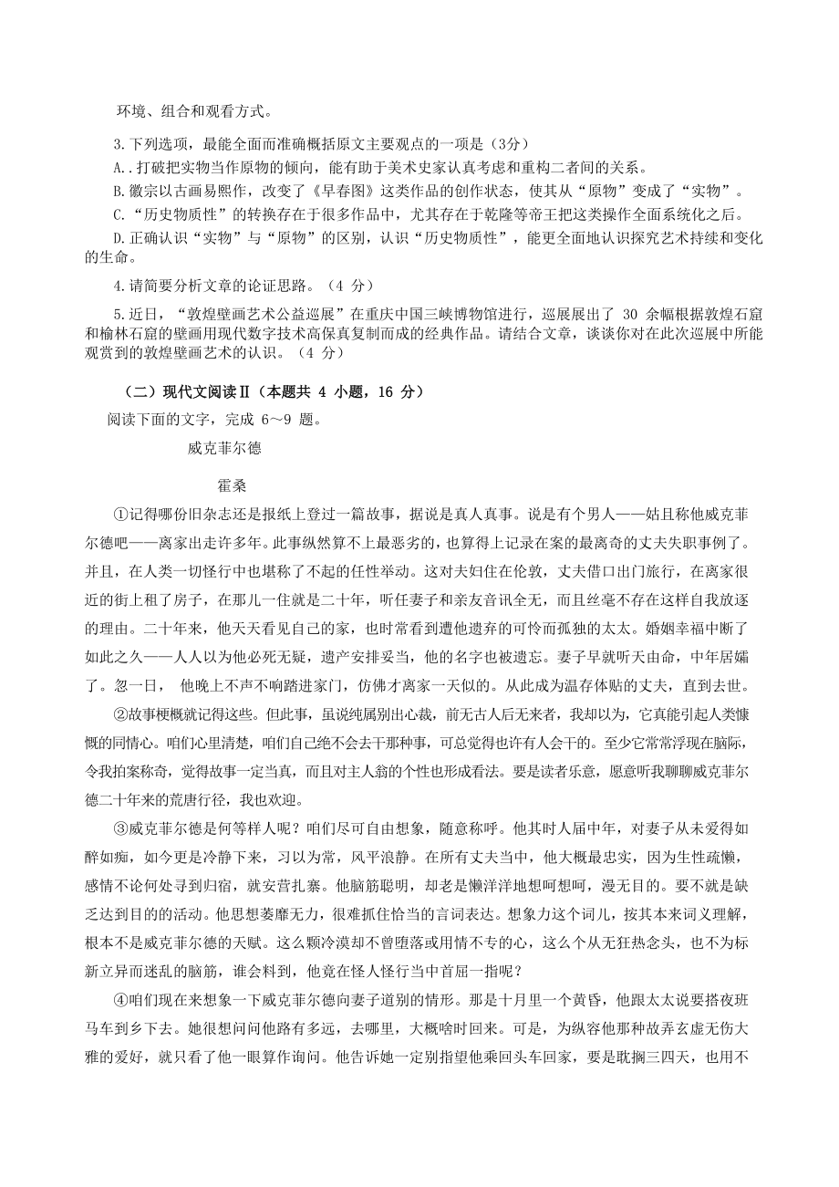 重庆市九龙坡区二校联考2022届高考适应性考试语文试题（二）含答案_第2页