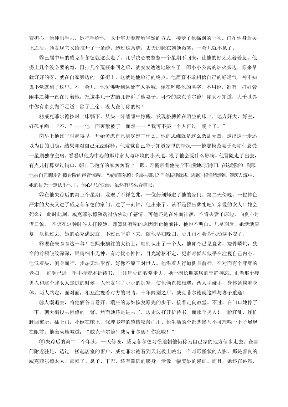 重庆市九龙坡区二校联考2022届高考适应性考试语文试题（二）含答案_第3页