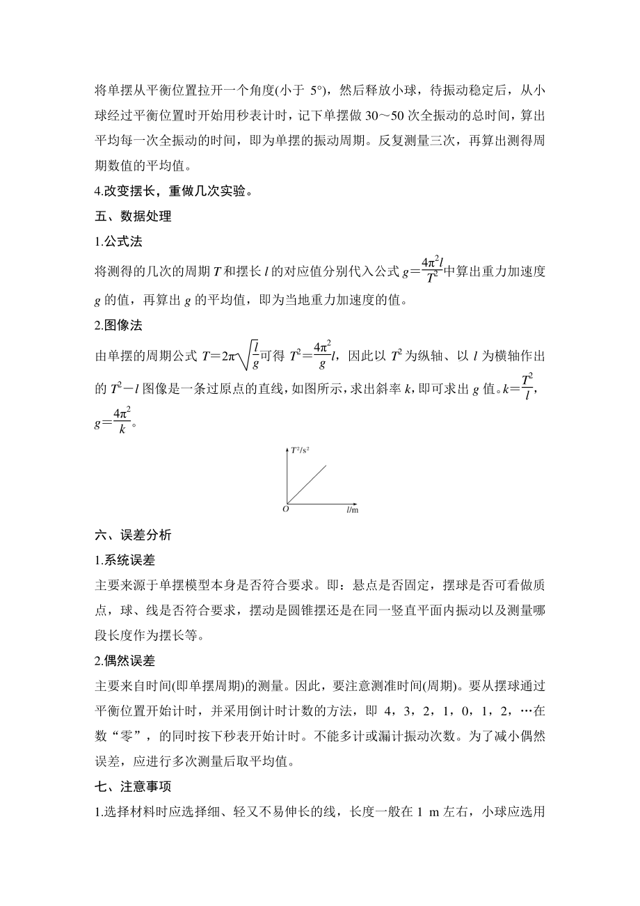 2.4科学测量：用单摆测量重力加速度 学案（含答案）_第2页