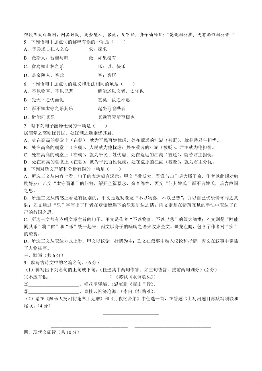 2021年四川省成都市青羊区中考一诊模拟语文试题_第2页