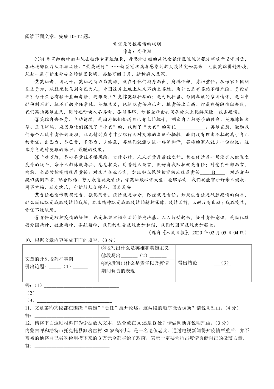 2021年四川省成都市青羊区中考一诊模拟语文试题_第3页