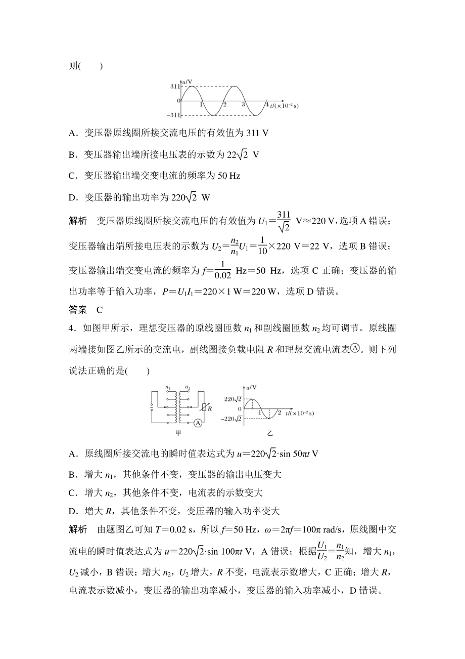 第3章 交变电流与远距离输电 章末检测试卷（含答案）_第2页