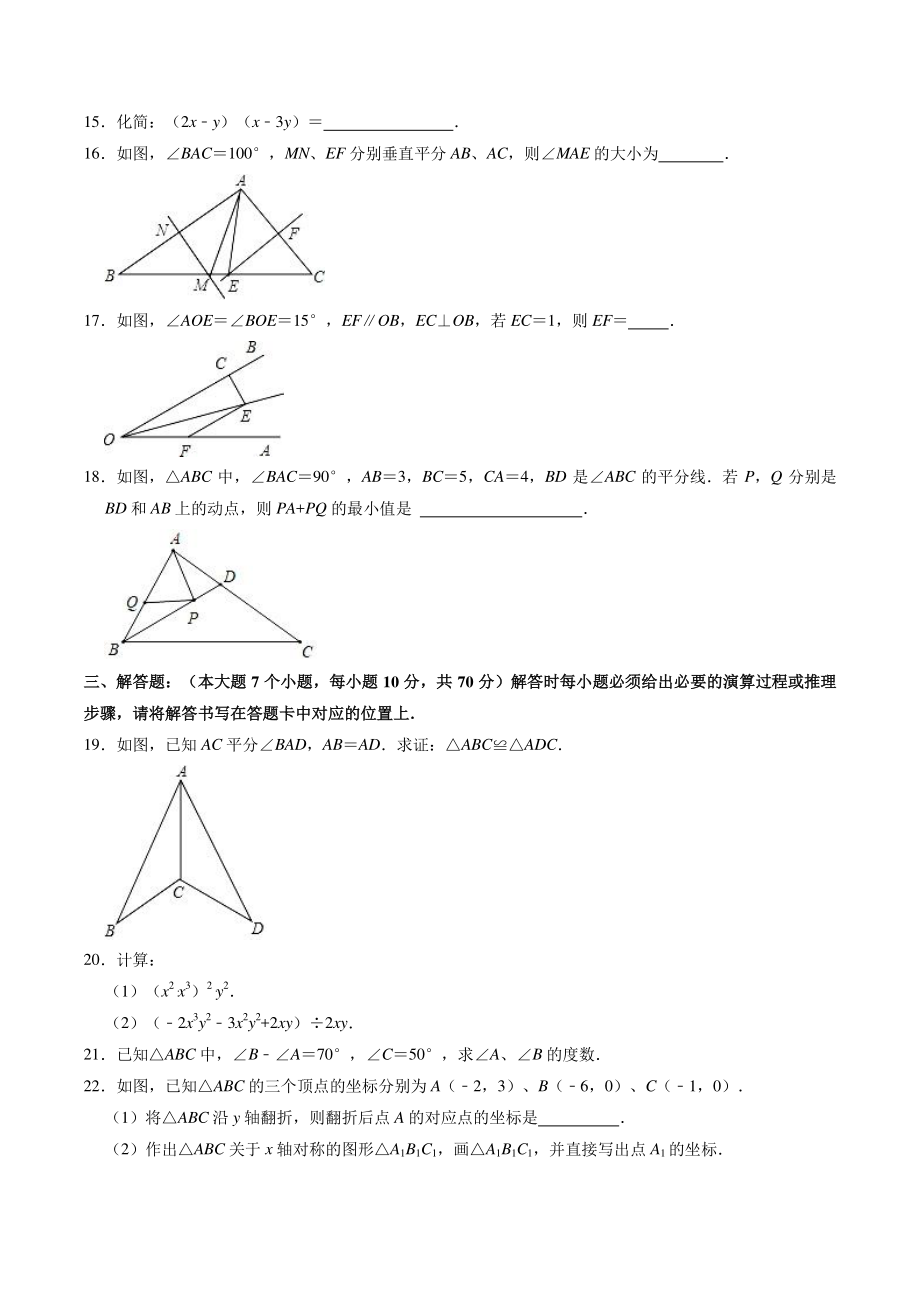 重庆市渝北区二校联考2020-2021学年八年级上期中数学试卷（含答案）_第3页