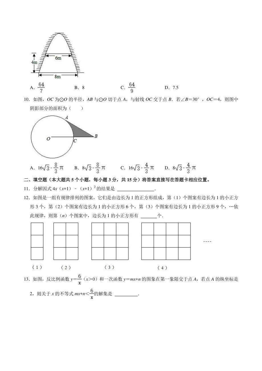 2021年山西省太原市中考数学三模试卷（含答案解析）_第3页