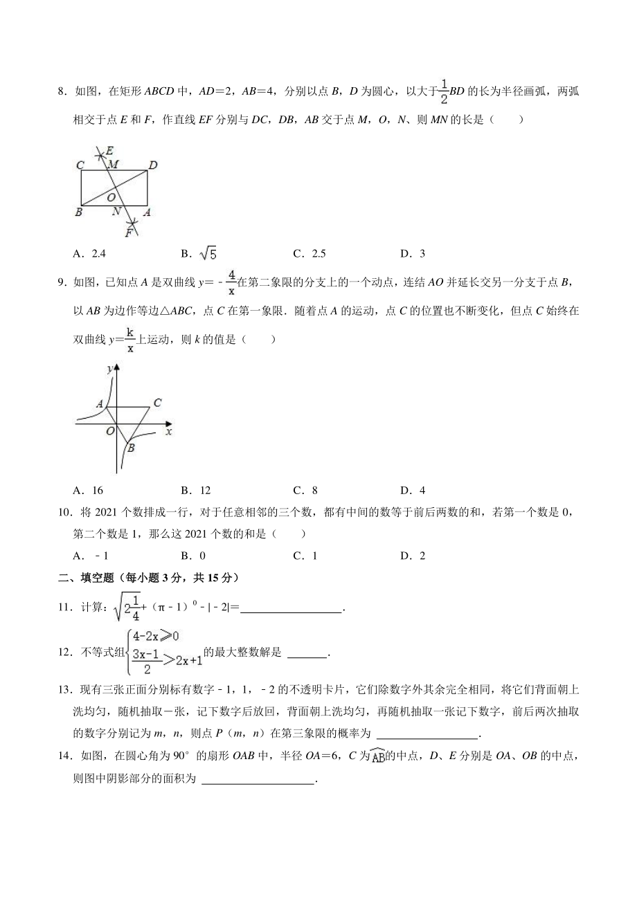 2021年河南省洛阳市中考数学三模试卷（含答案解析）_第2页