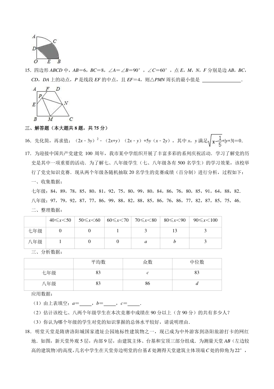 2021年河南省洛阳市中考数学三模试卷（含答案解析）_第3页