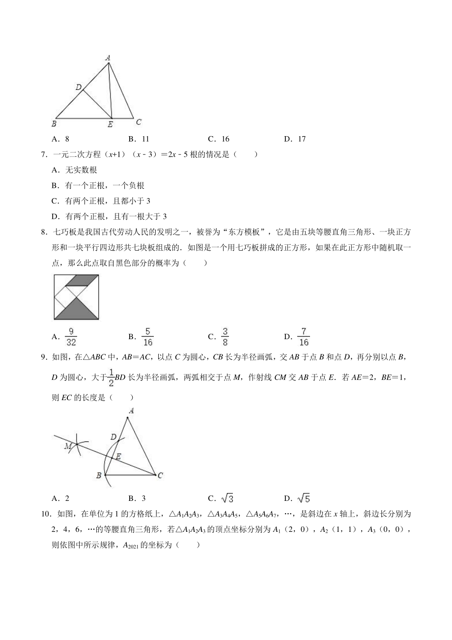 2021年河南省三门峡市中考数学二模试卷（含答案解析）_第2页