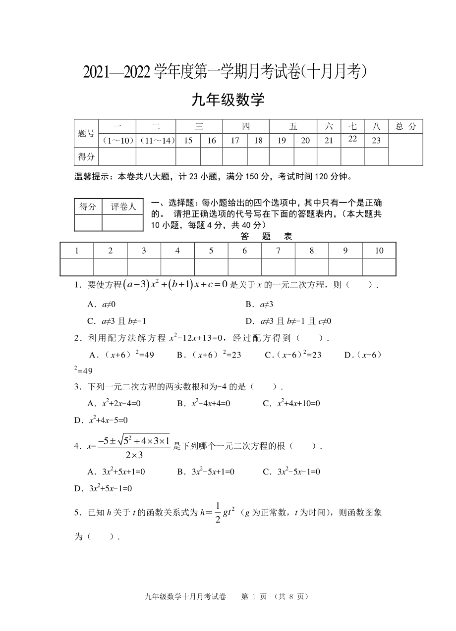 安徽省芜湖市市区2021-2022学年九年级10月月考数学试题（含答案）_第1页