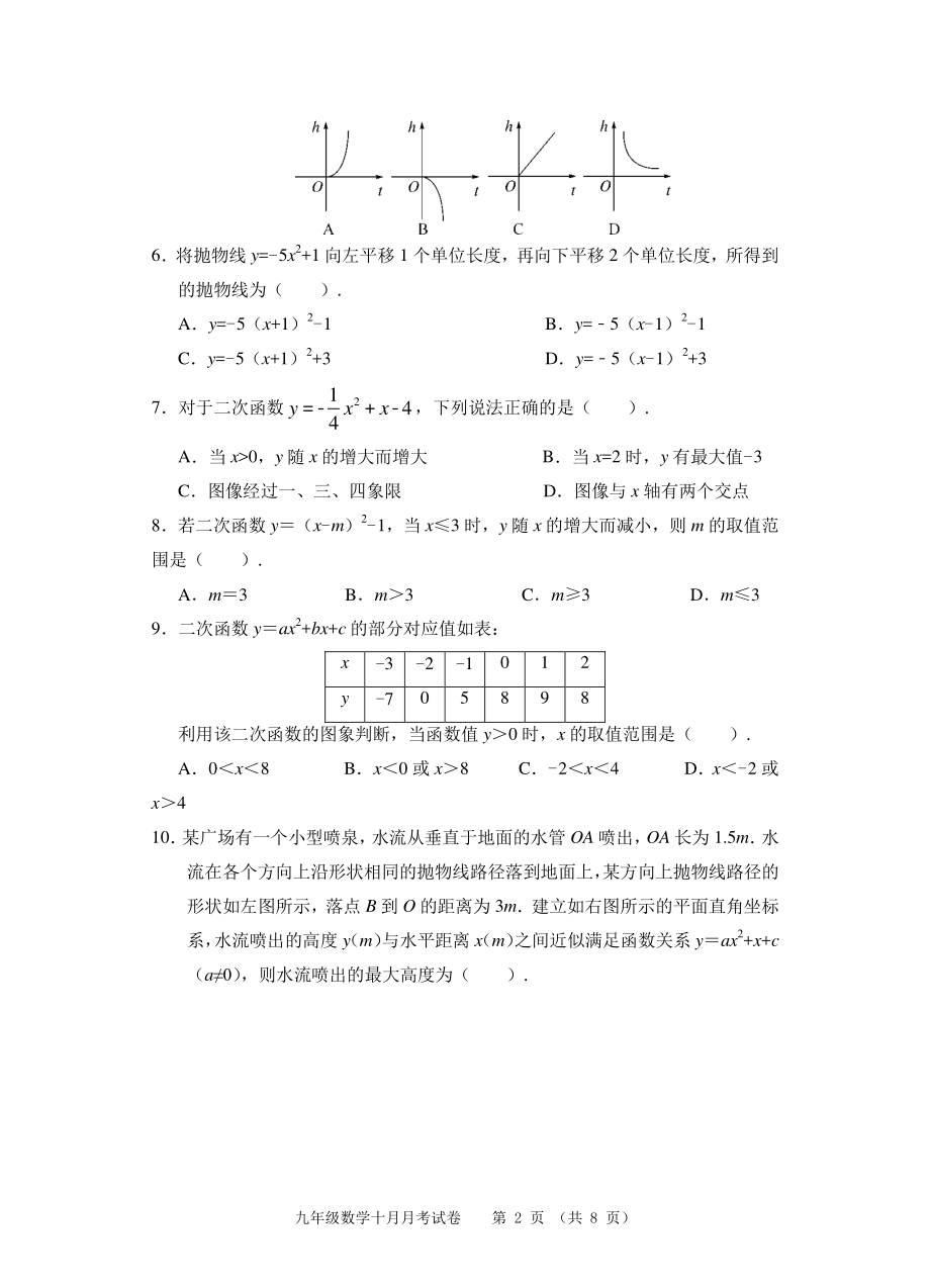 安徽省芜湖市市区2021-2022学年九年级10月月考数学试题（含答案）_第2页
