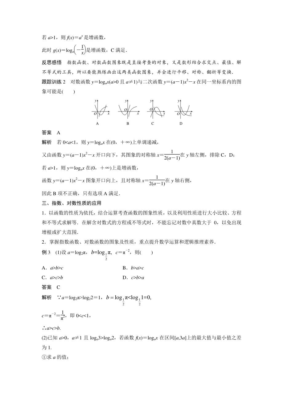 第四章 指数函数与对数函数 章末复习课 学案（含答案）_第3页