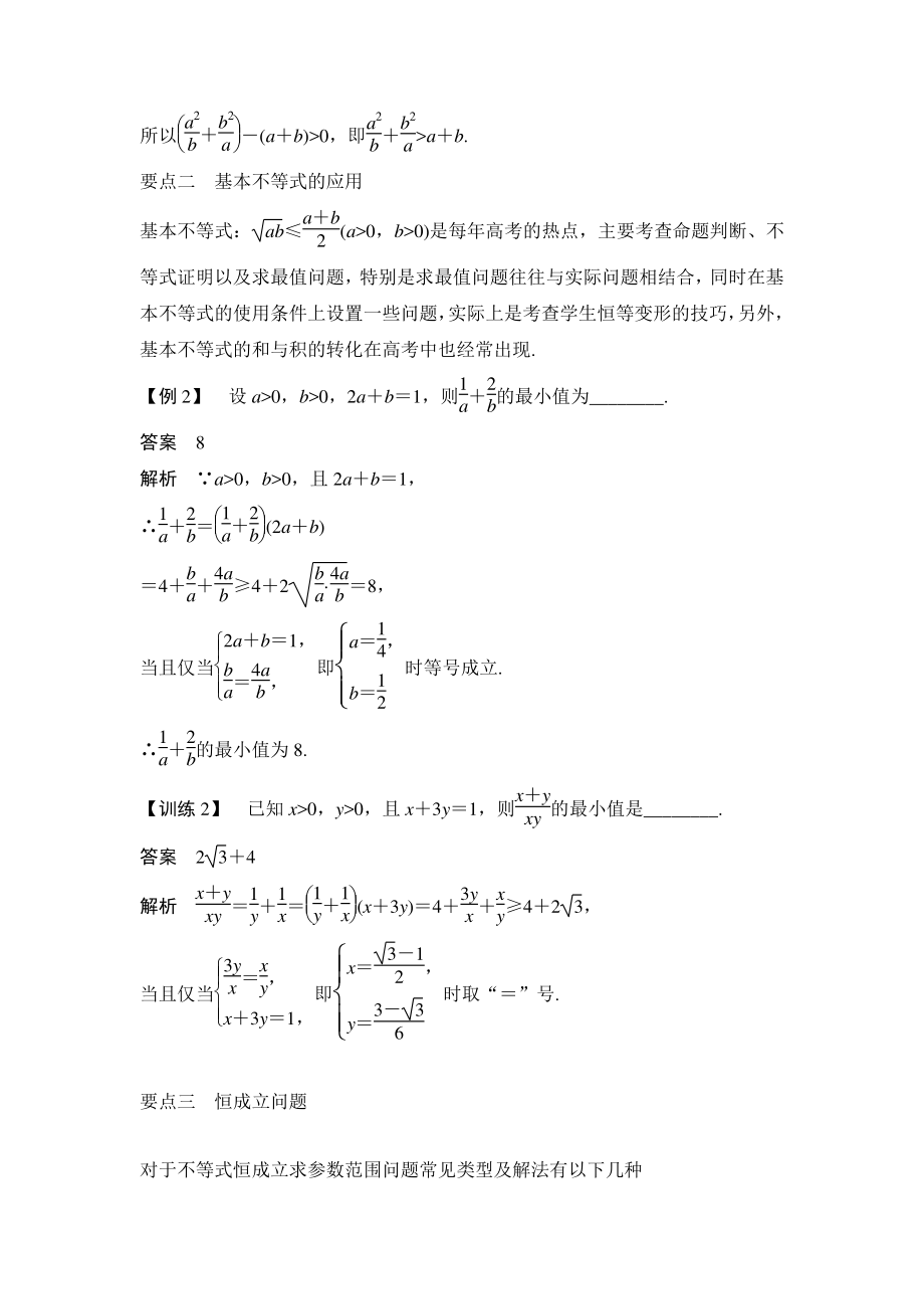 第二章 一元二次函数、方程和不等式 章末复习提升 学案（含答案）_第3页
