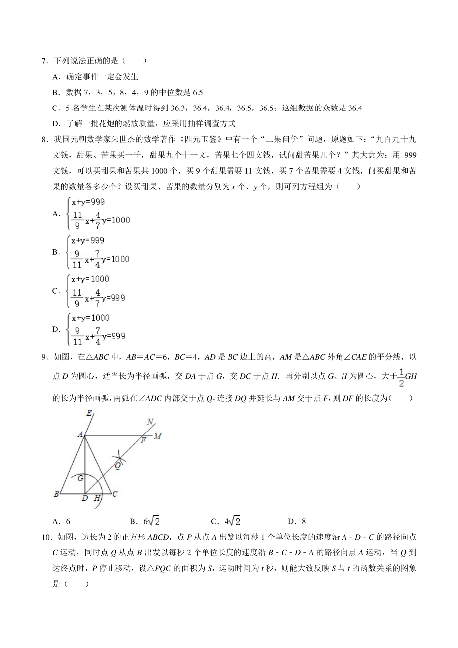 河南省郑州市高新区二校联考2021年中考数学三模试卷（含答案解析）_第2页