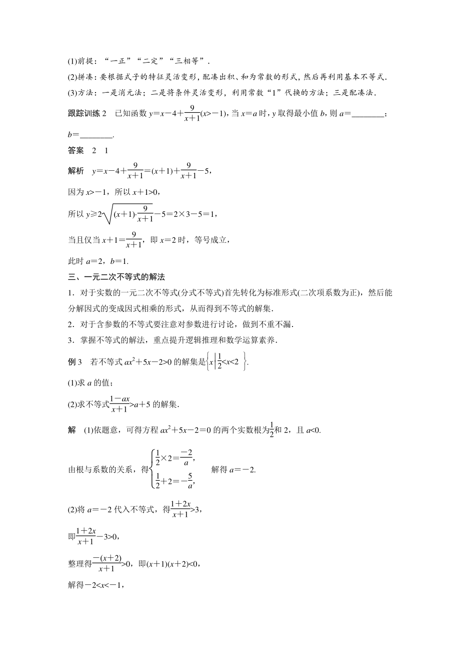 第二章 一元二次函数、方程和不等式 章末复习课 学案（含答案）_第3页