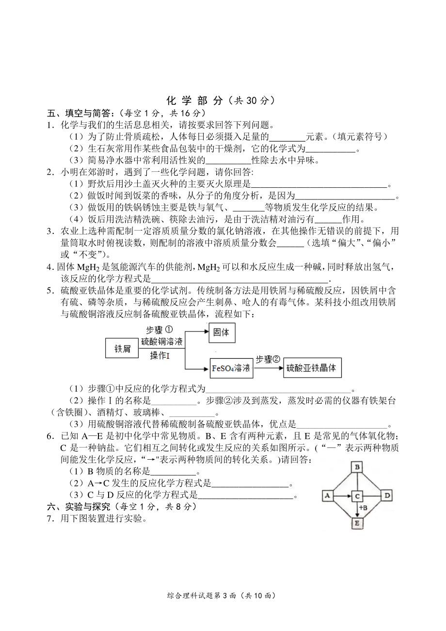 2021年湖北省老河口市中考适应性考试（一模）化学试题（含答案）_第3页