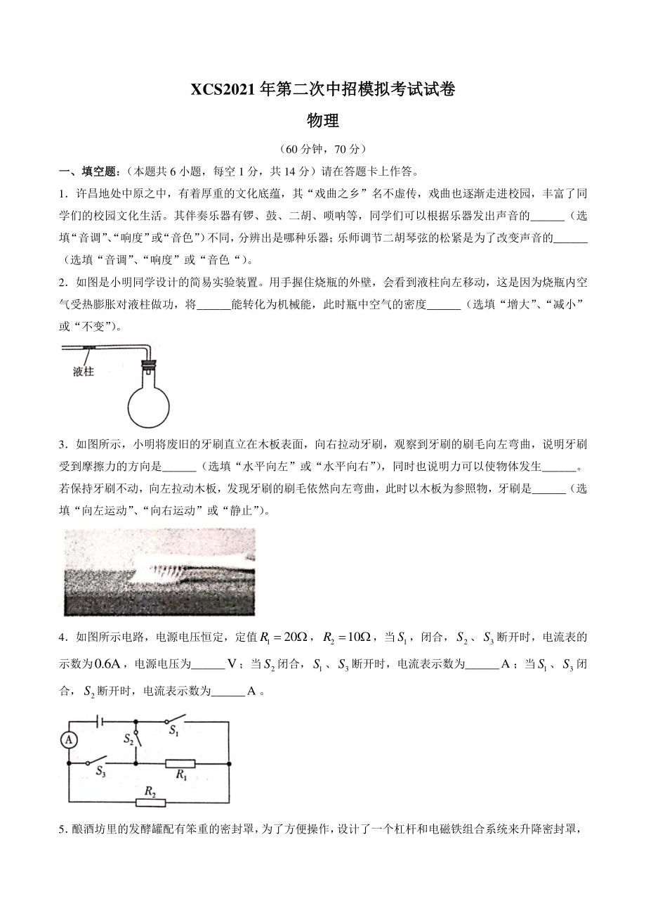 2021年河南省许昌市中考二模物理试卷（含答案）_第1页