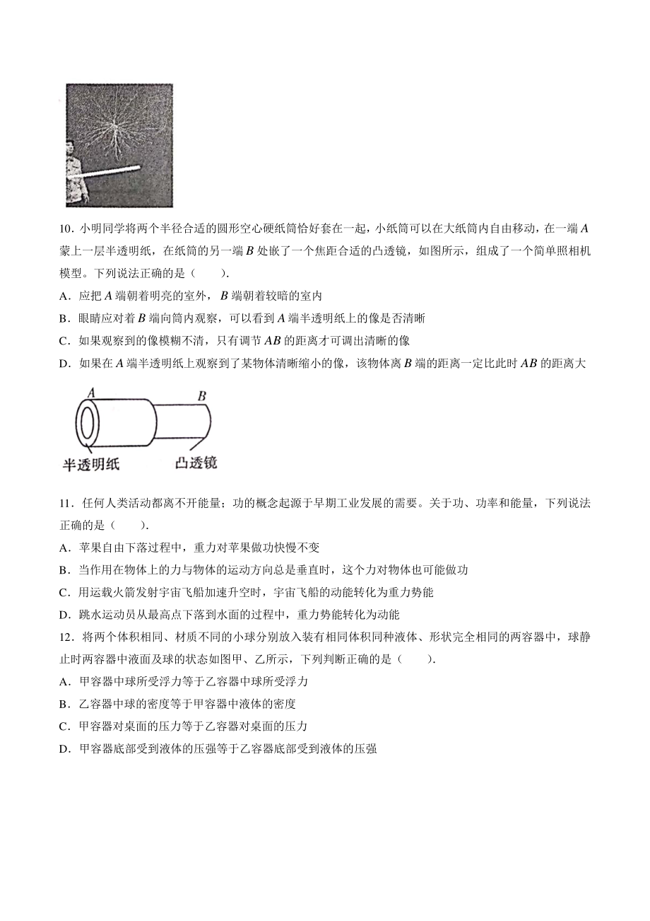 2021年河南省许昌市中考二模物理试卷（含答案）_第3页
