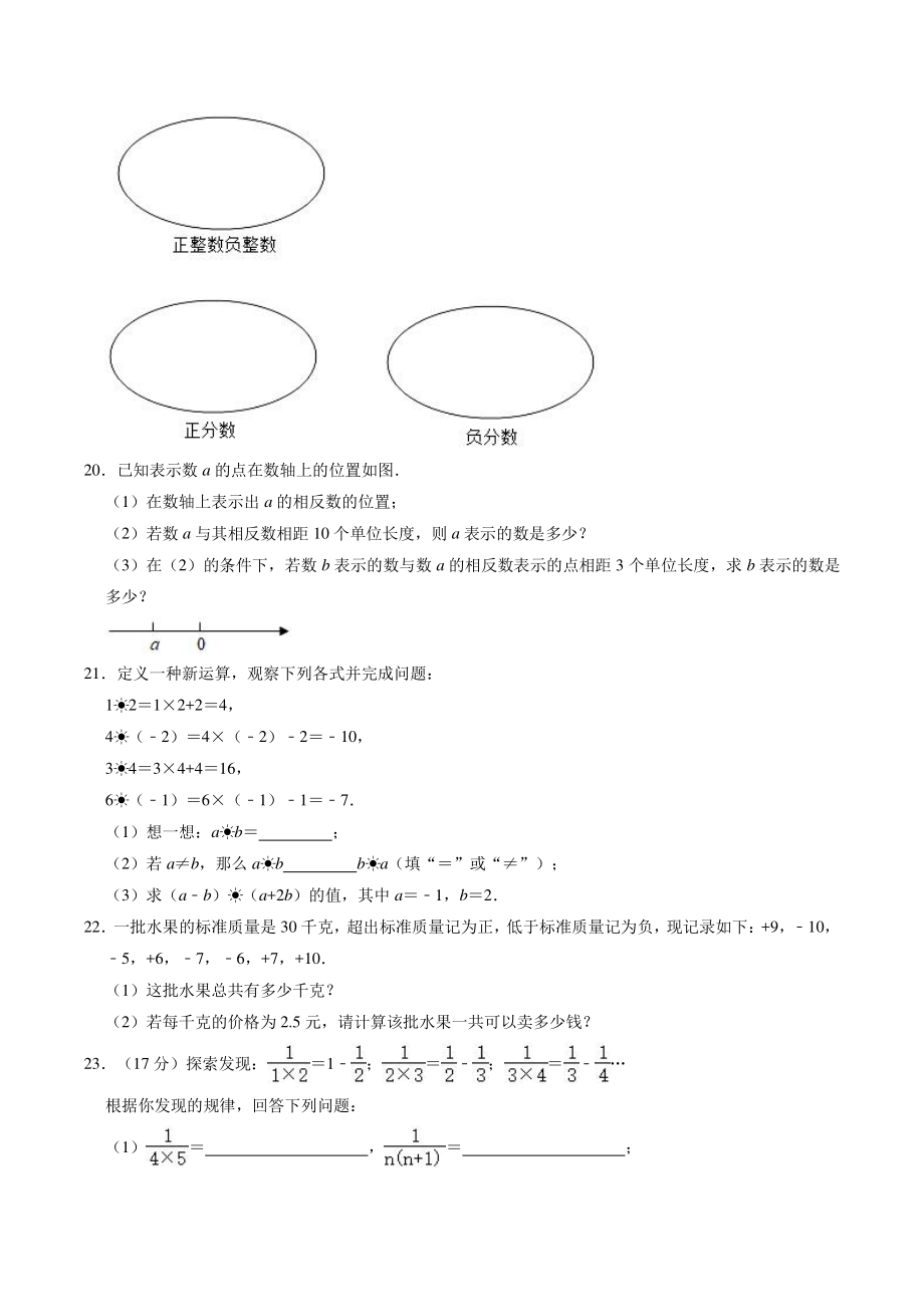 四川省成都市青羊区2021-2022学年七年级上学期第一次月考数学试卷（含答案）_第3页