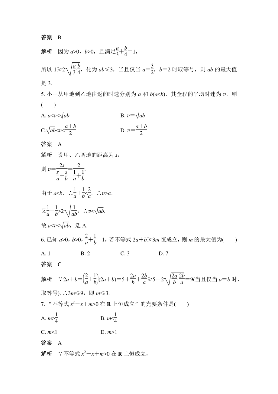 第3章 不等式 单元试卷（含答案）-2021年高中数学苏教版（2019）必修第一册_第2页