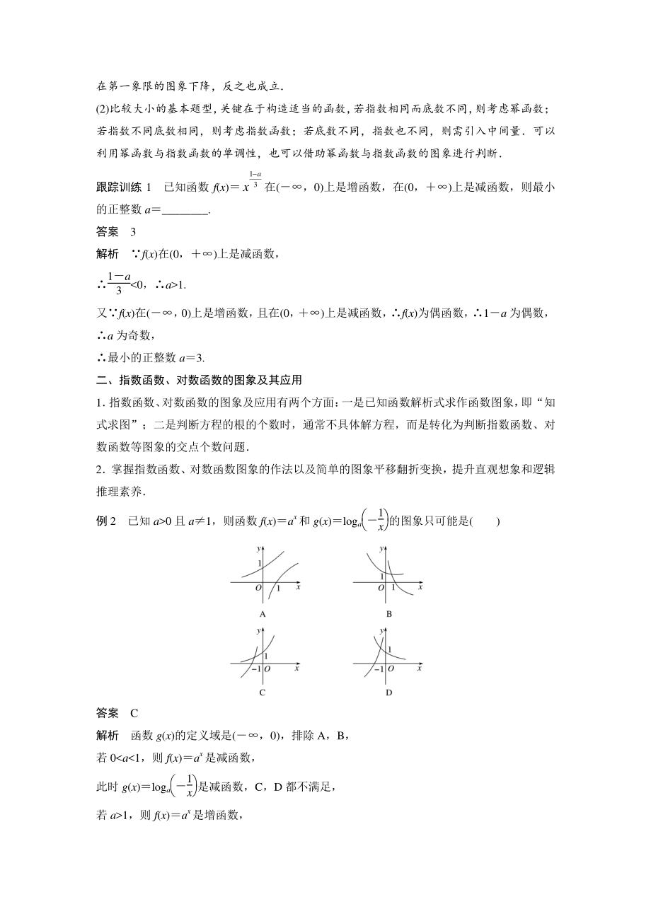 第6章 幂函数、指数函数和对数函数 章末复习课学案（含答案）-2021年高中数学苏教版（2019）必修第一册_第2页