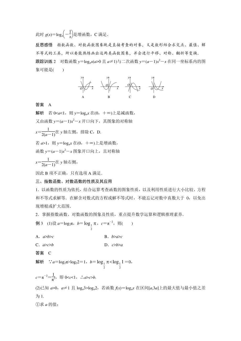 第6章 幂函数、指数函数和对数函数 章末复习课学案（含答案）-2021年高中数学苏教版（2019）必修第一册_第3页