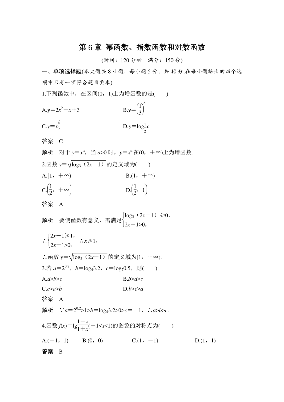 第6章 幂函数、指数函数和对数函数 单元试卷（含答案）-2021年高中数学苏教版（2019）必修第一册_第1页