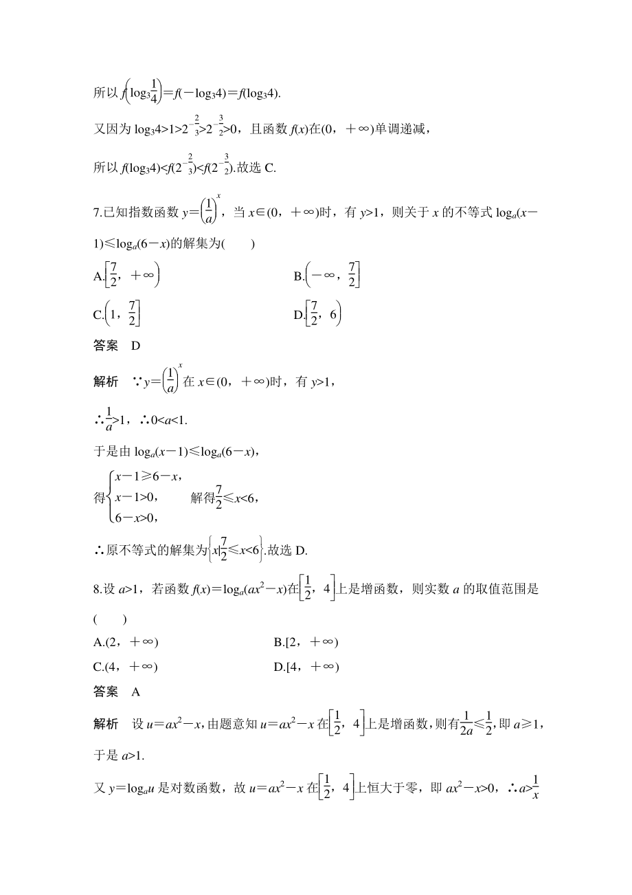 第6章 幂函数、指数函数和对数函数 单元试卷（含答案）-2021年高中数学苏教版（2019）必修第一册_第3页