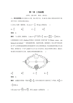 第7章 三角函数 单元试卷（含答案）-2021年高中数学苏教版（2019）必修第一册