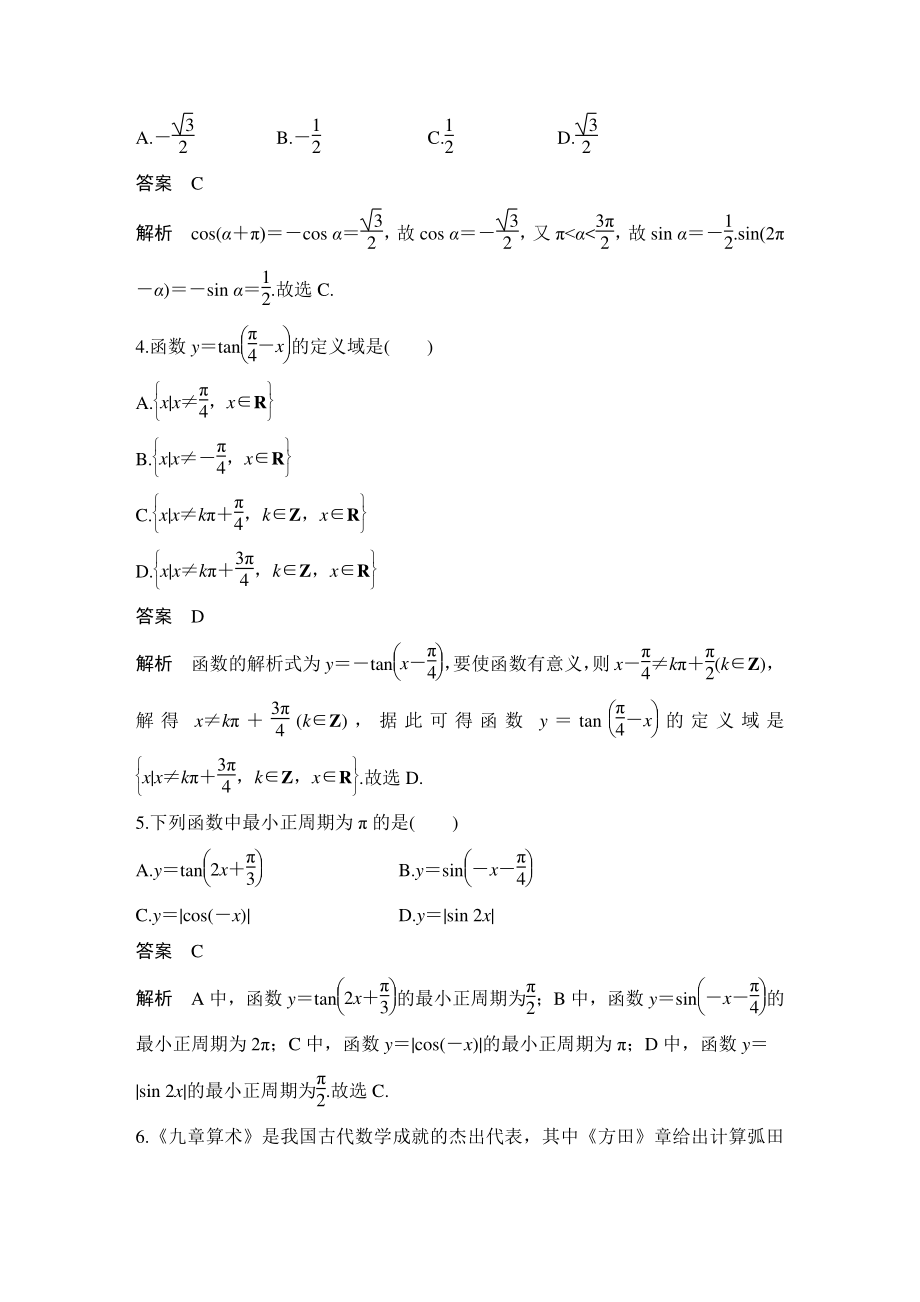 第7章 三角函数 单元试卷（含答案）-2021年高中数学苏教版（2019）必修第一册_第2页