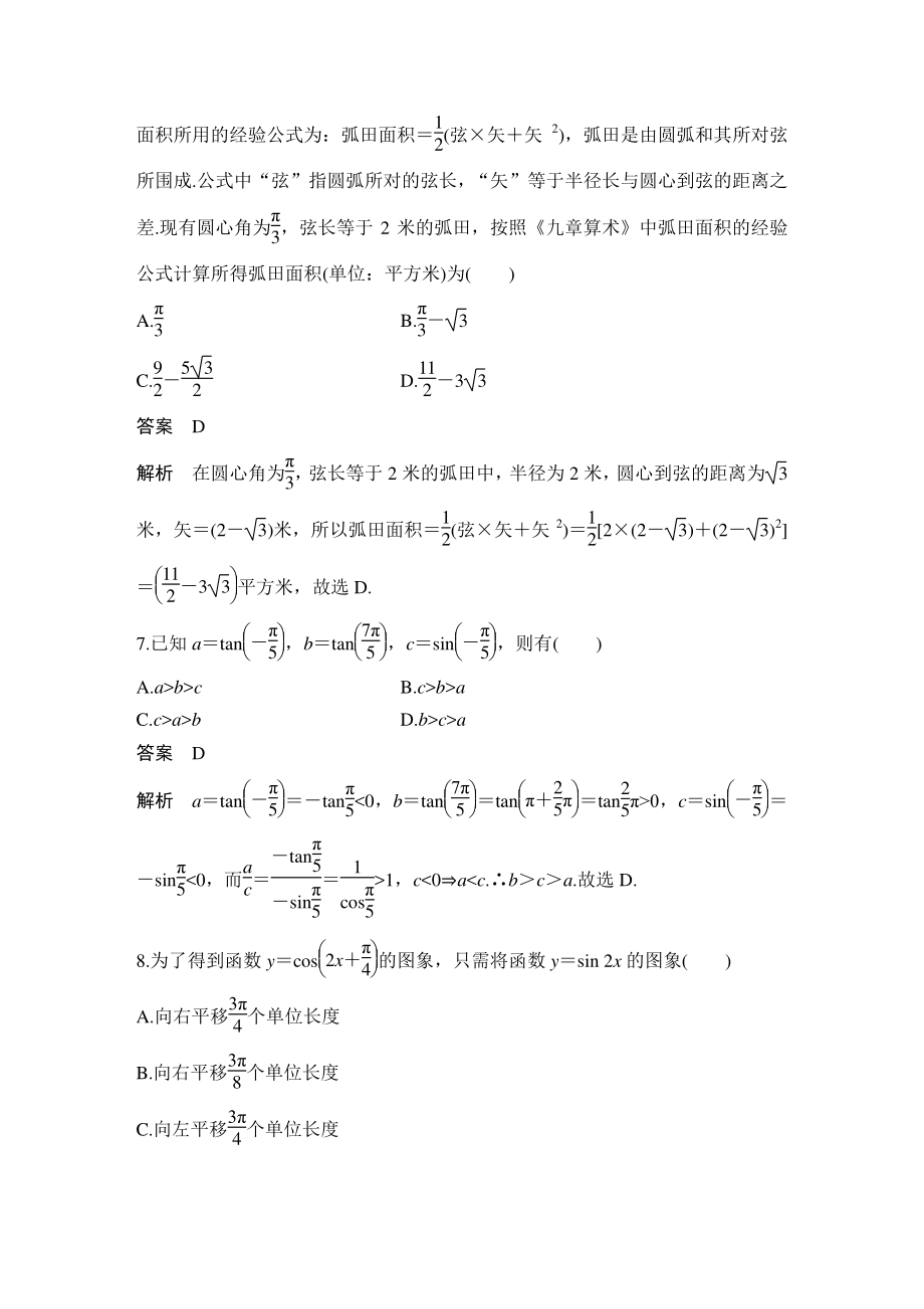 第7章 三角函数 单元试卷（含答案）-2021年高中数学苏教版（2019）必修第一册_第3页