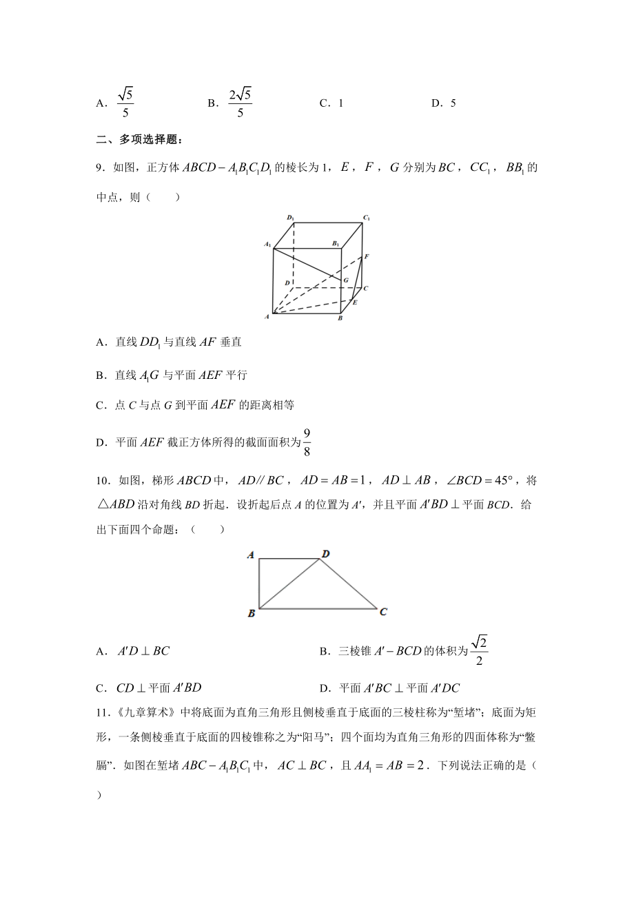 第八章 立体几何初步 章末复习试卷（含答案）_第3页