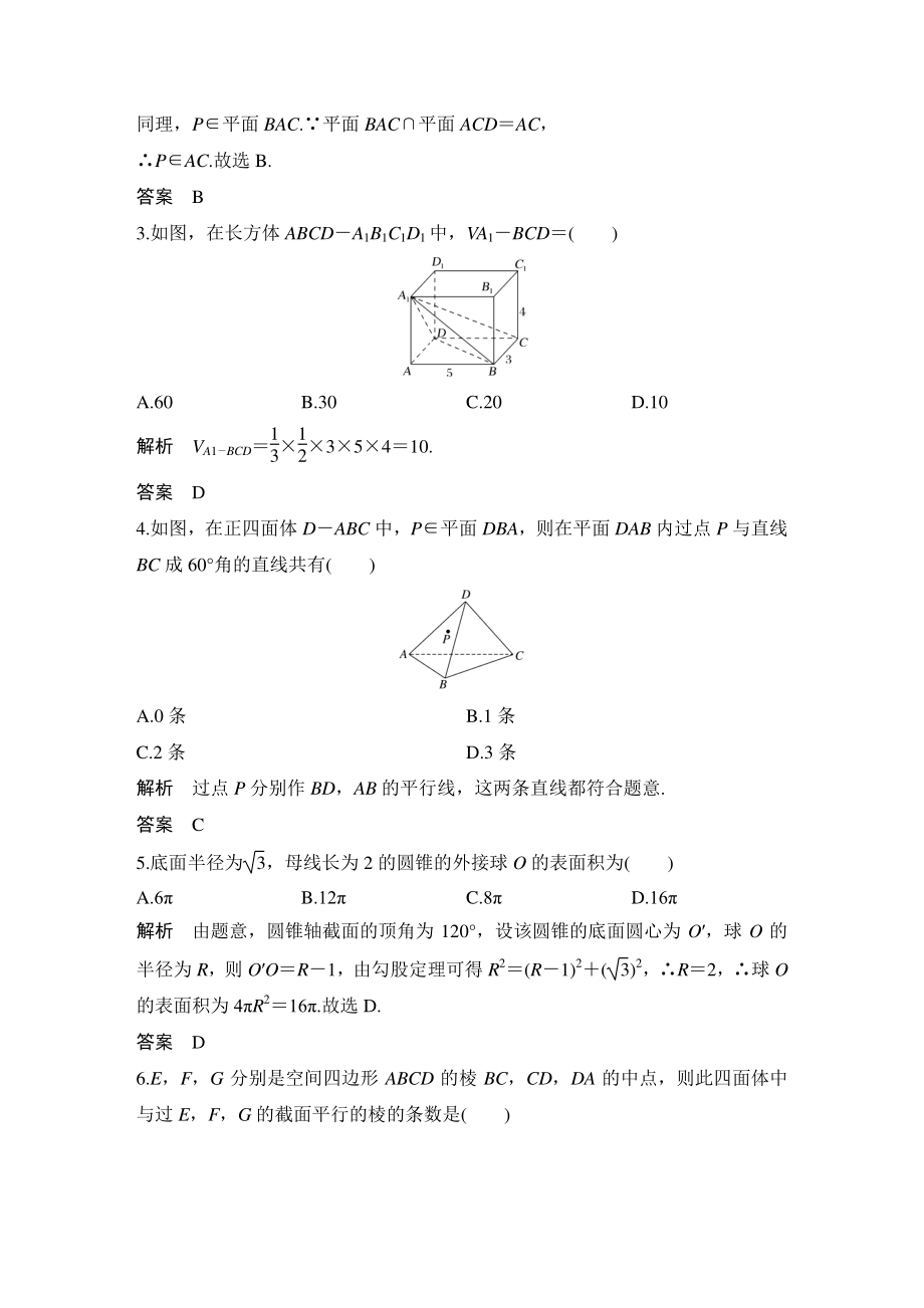 第八章 立体几何初步 单元检测试卷（含答案）_第2页