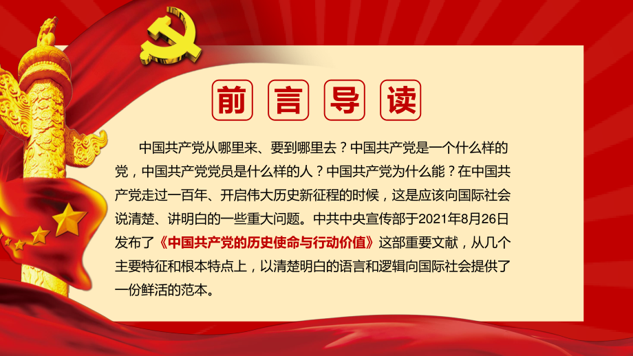 红色简约读懂中国共产党党政PPT_第2页