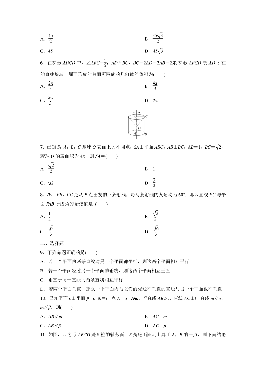 第八章 立体几何初步 单元复习试卷（含答案）_第2页