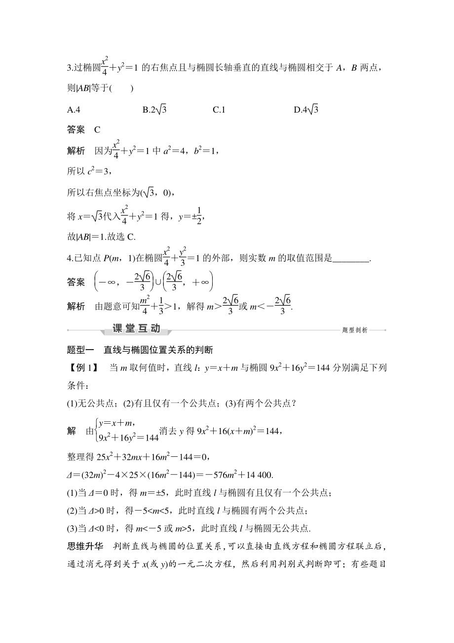 3.1.2第二课时椭圆的方程及性质的应用 学案（含答案）_第3页