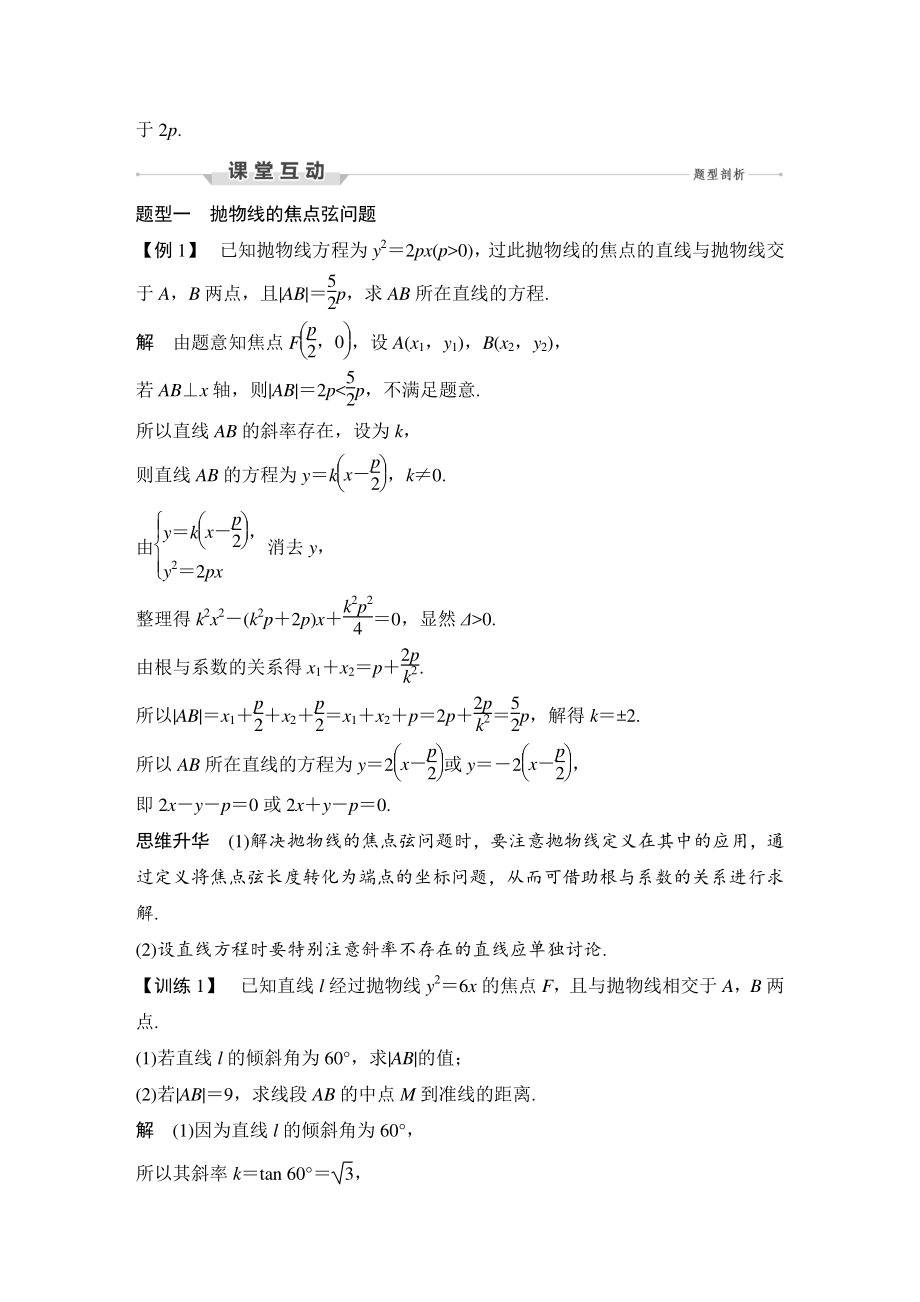 3.3.2第二课时抛物线的方程及性质的应用 学案（含答案）_第3页