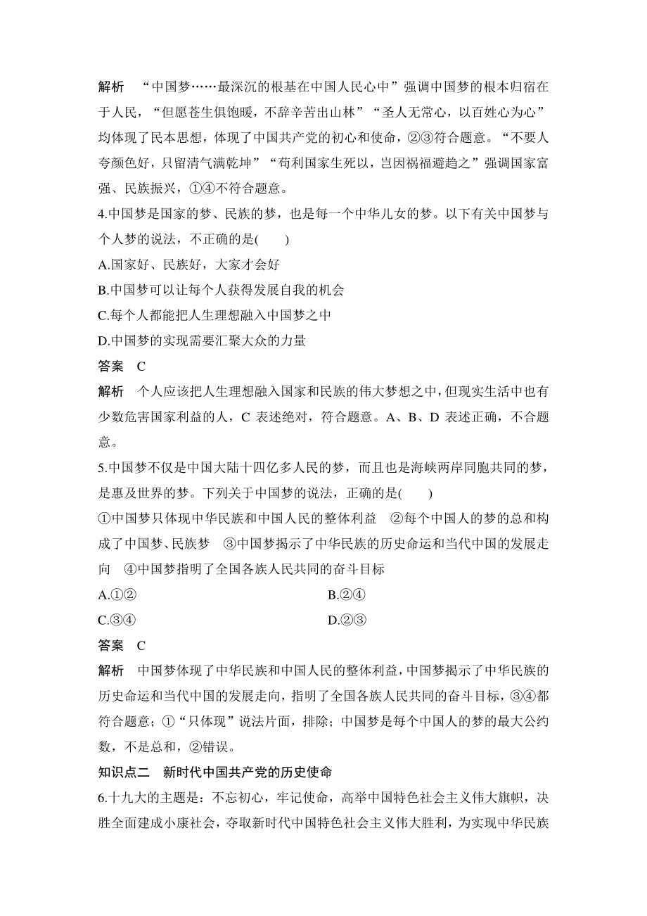 4.2 实现中华民族伟大复兴的中国梦 课时作业（含答案）_第2页