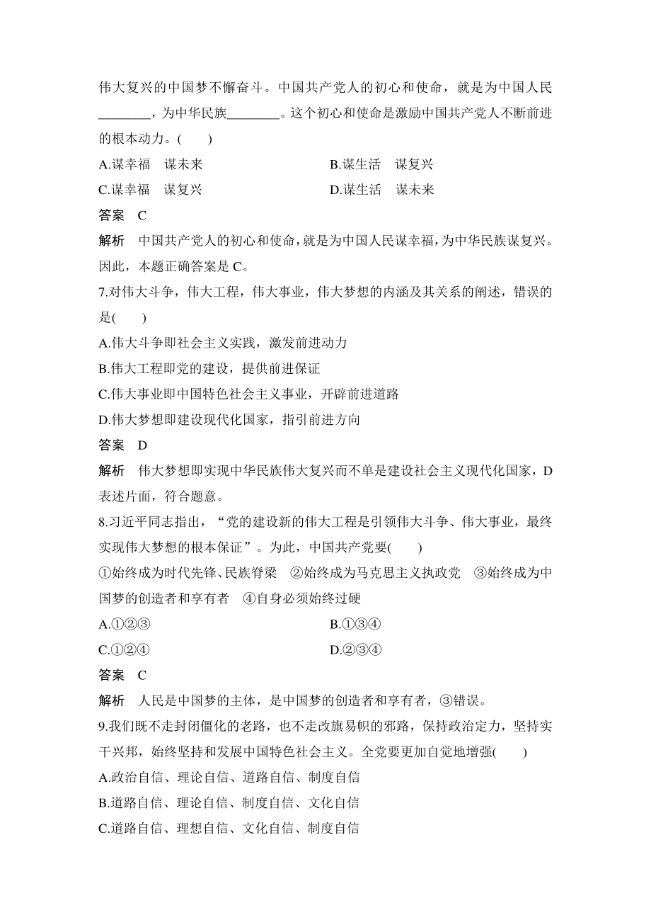 4.2 实现中华民族伟大复兴的中国梦 课时作业（含答案）_第3页