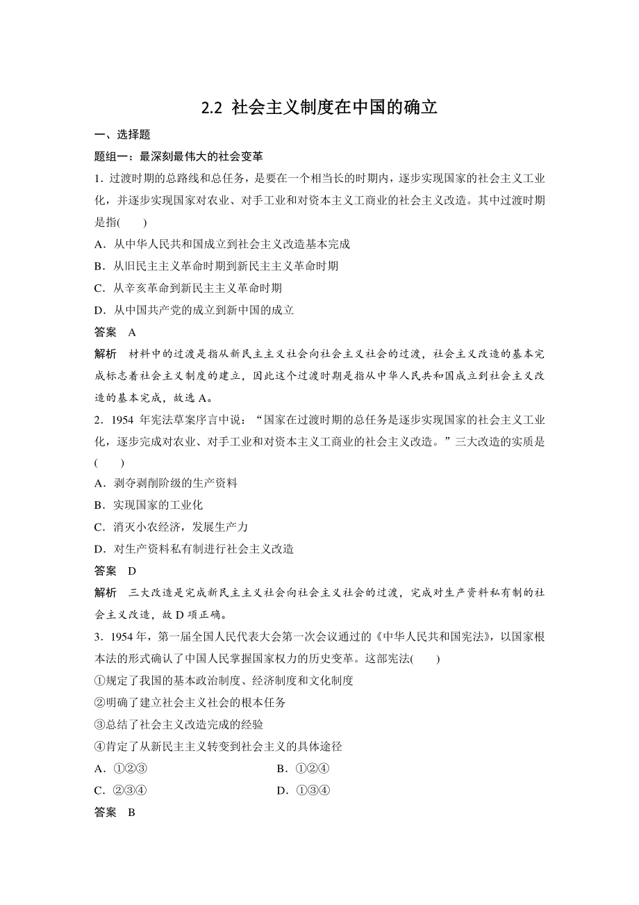 2.2 社会主义制度在中国的确立 课堂巩固练习（含答案）_第1页